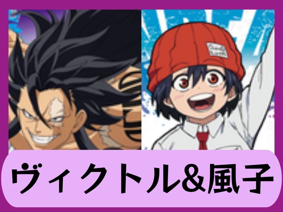 ヴィクトル&風子