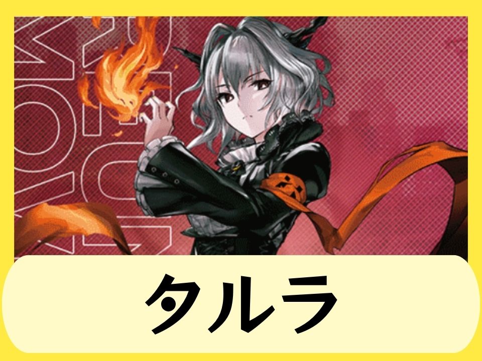 タルラ