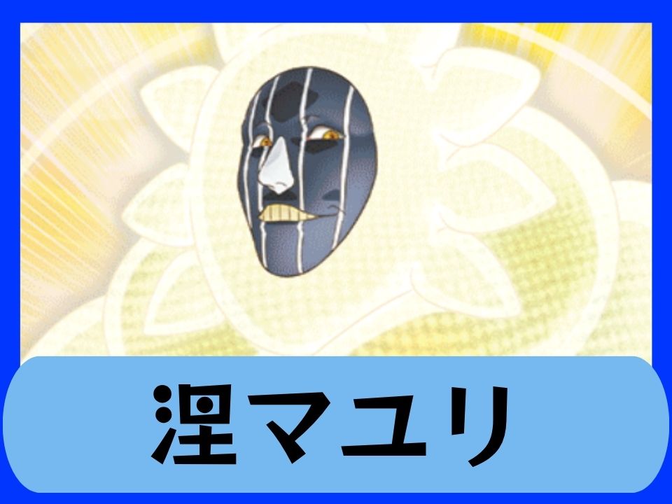 涅マユリ