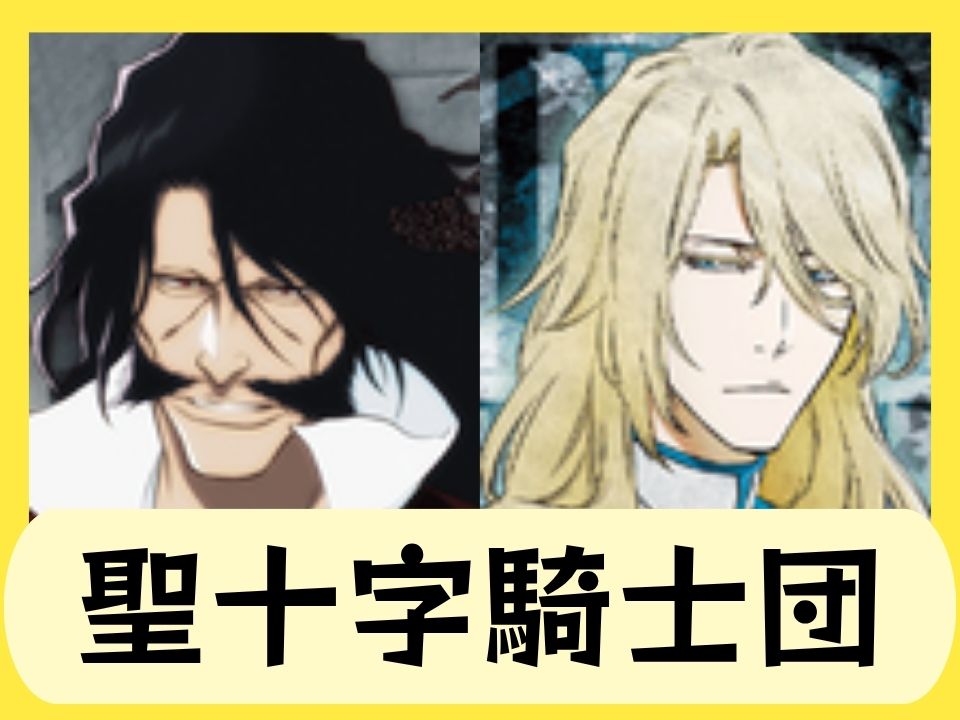 聖十字騎士団