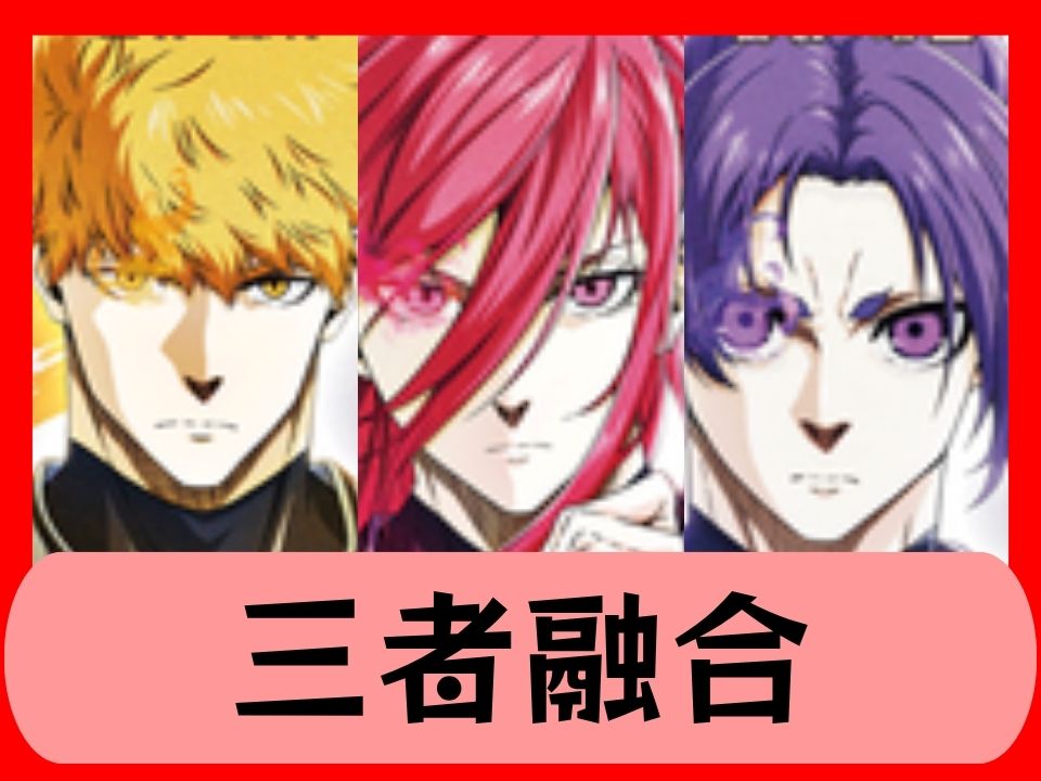 三者融合