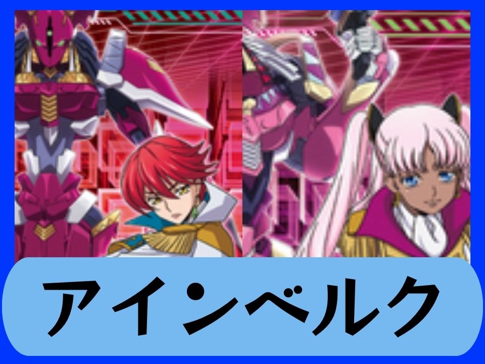 アインベルク