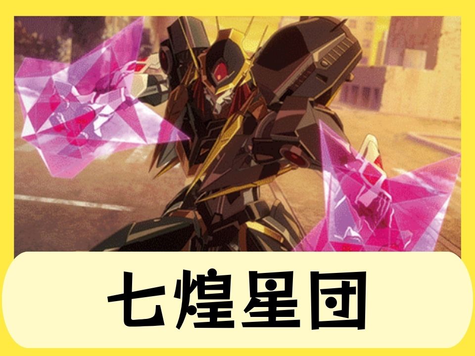 七煌星団