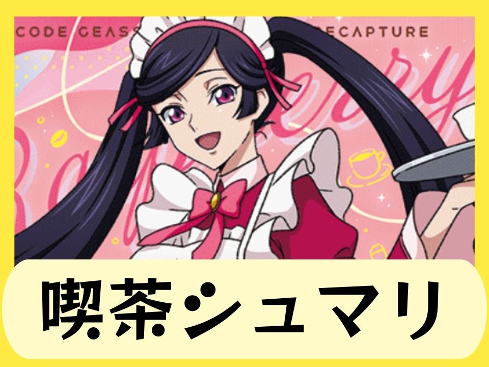 喫茶シュマリ