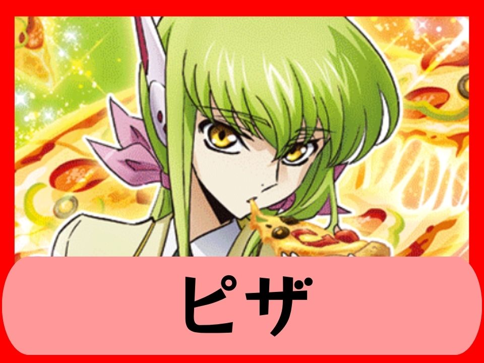 ピザ