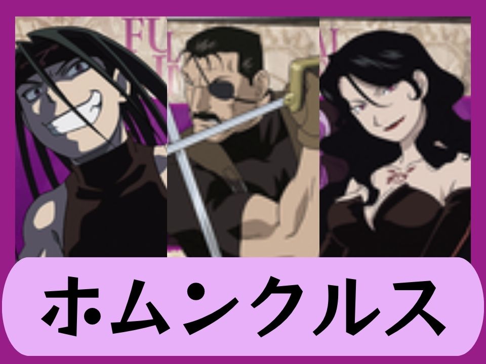 ホムンクルス
