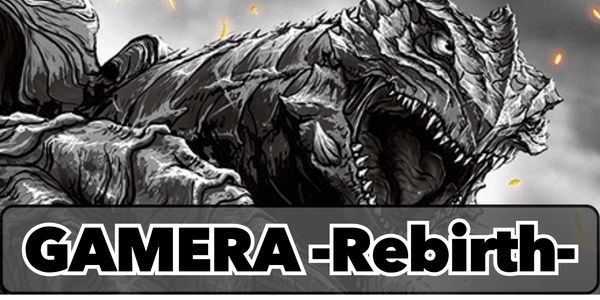 GAMERA -Rebirth-