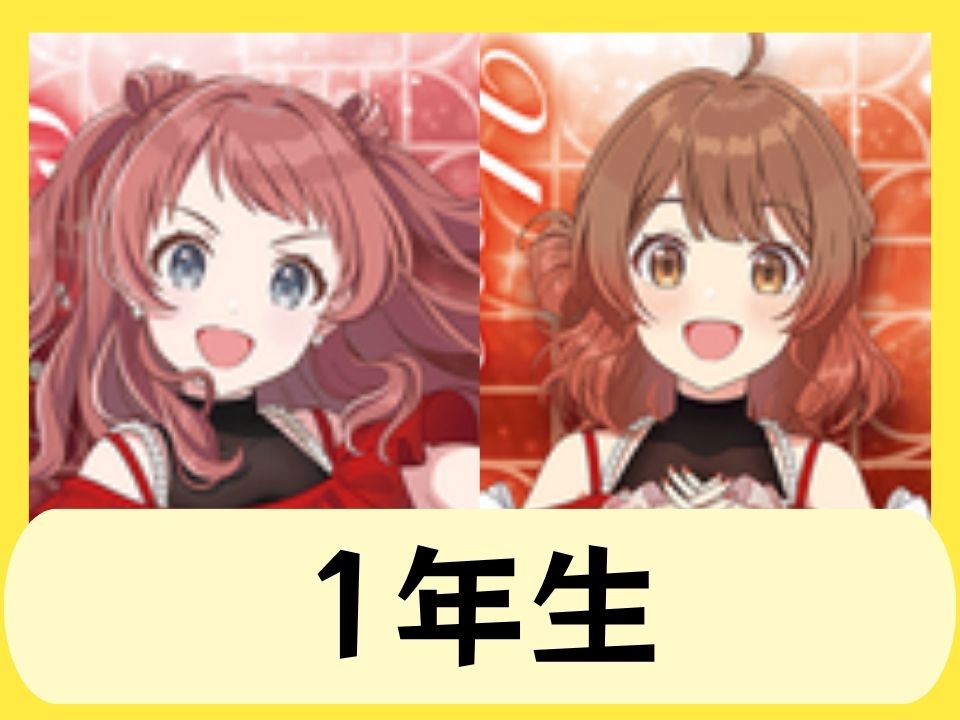 1年生