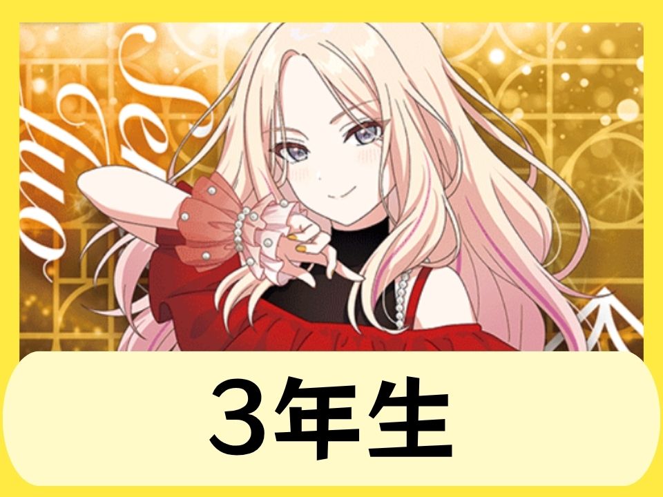 3年生