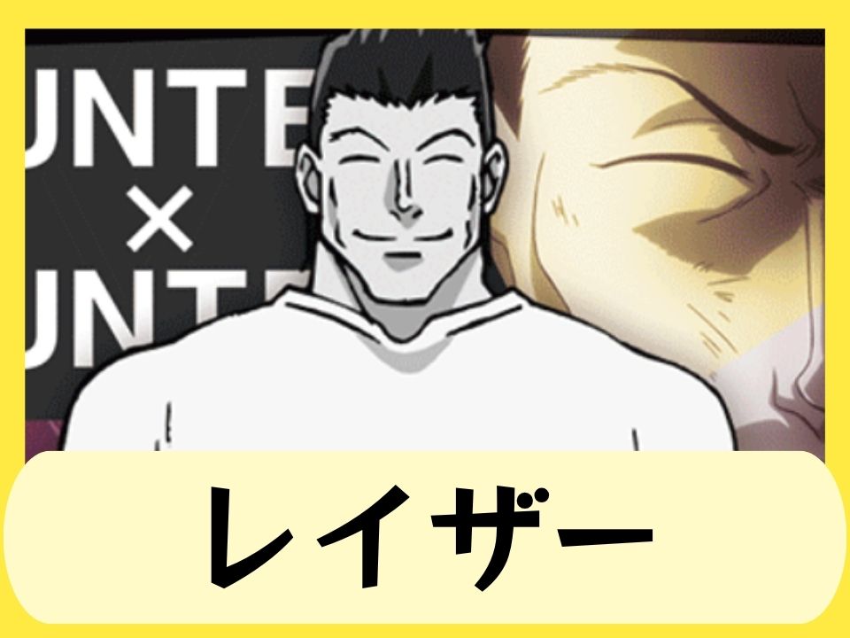 レイザー