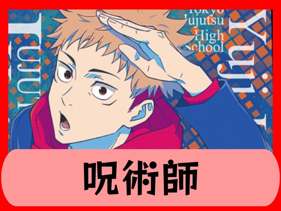 呪術師