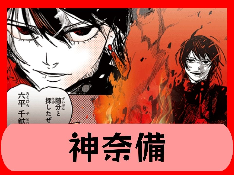 神奈備