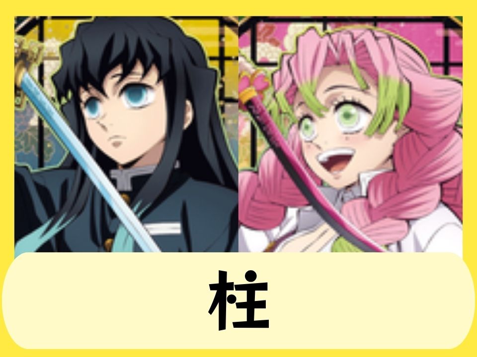 柱