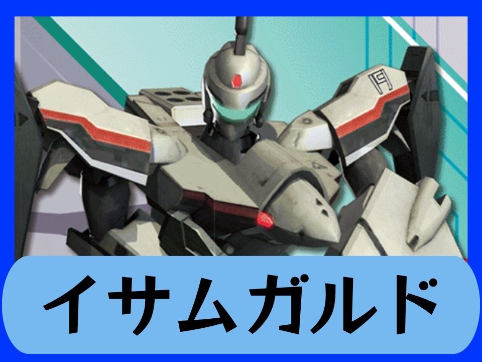 イサムガルド