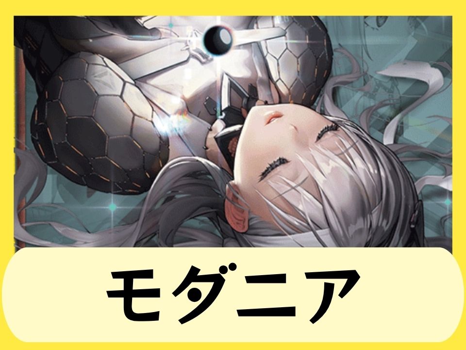 モダニア