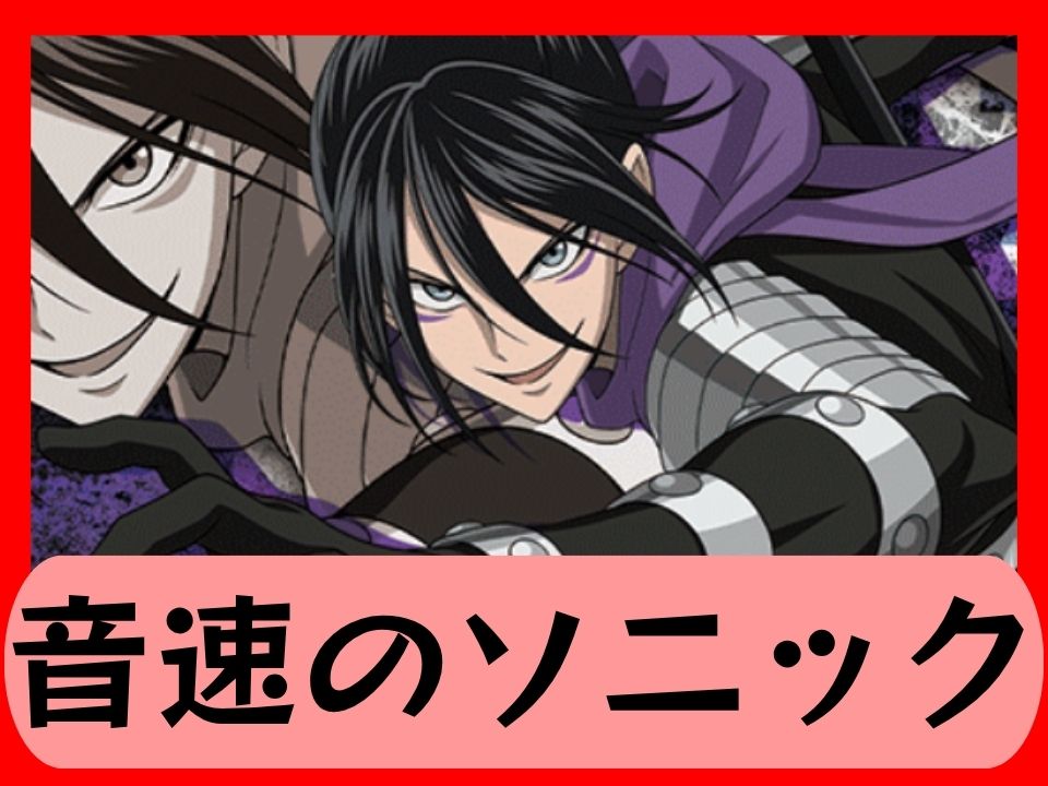 音速のソニック