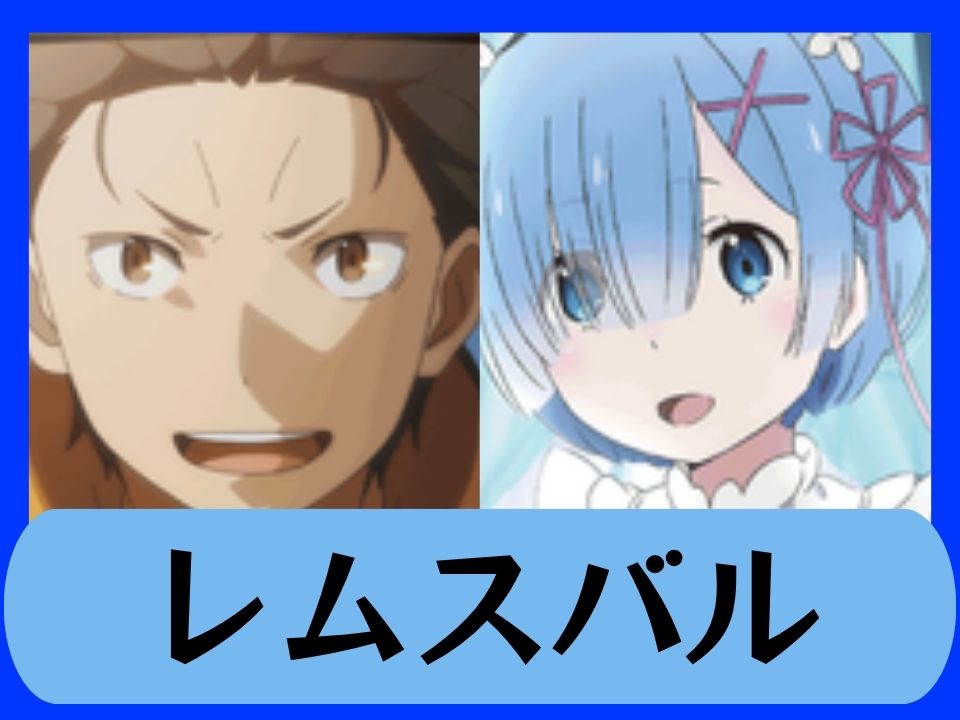 レムスバル
