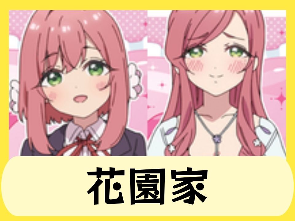 花園家