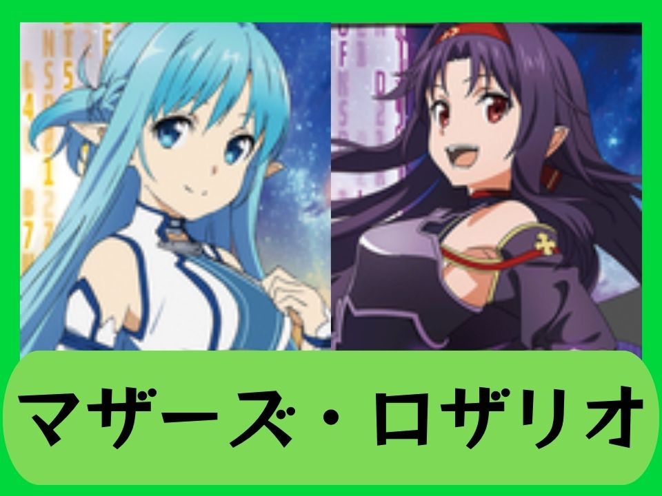 マザーズ・ロザリオ