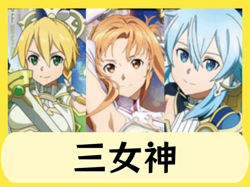 三女神