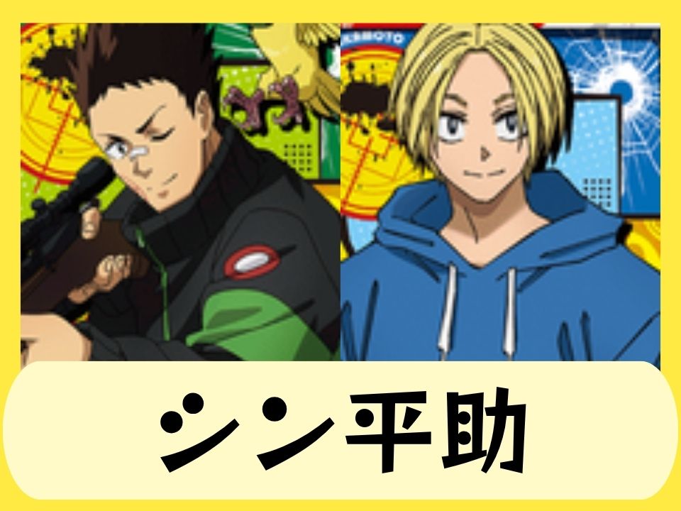 シン平助