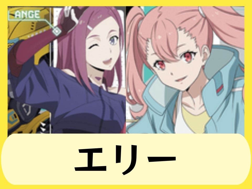 エリー