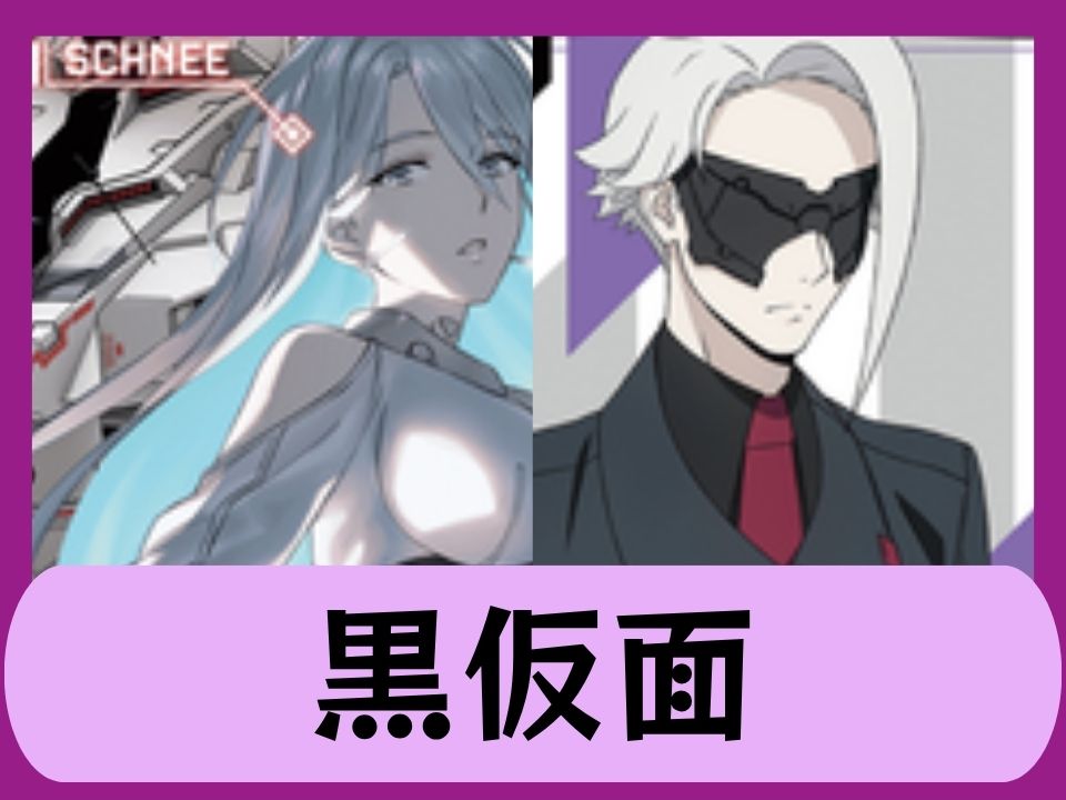 黒仮面