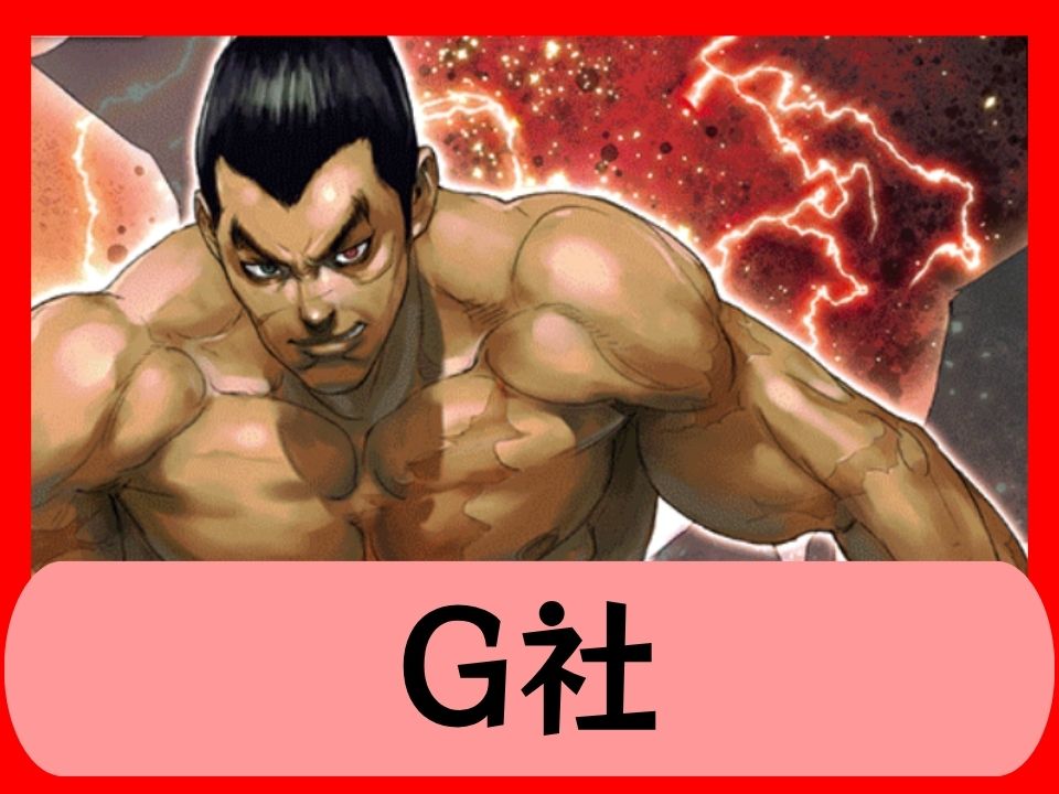 G社
