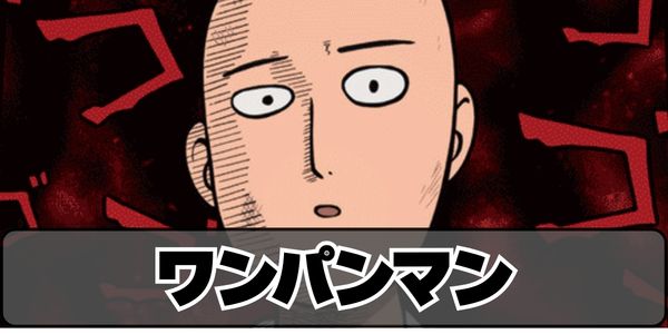 ワンパンマン