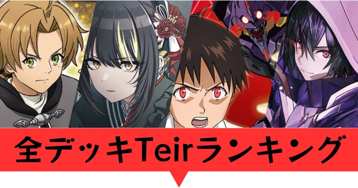 Teirランキング